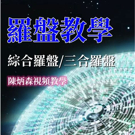 羅盤教學|羅盤操作教學 